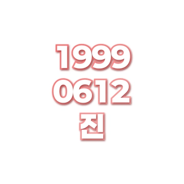 진