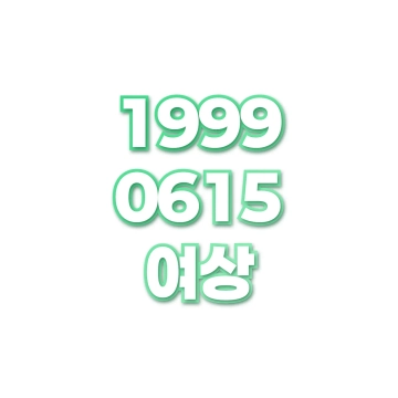 여상
