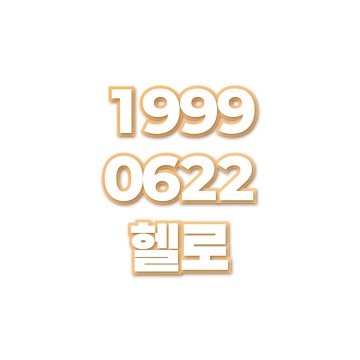헬로