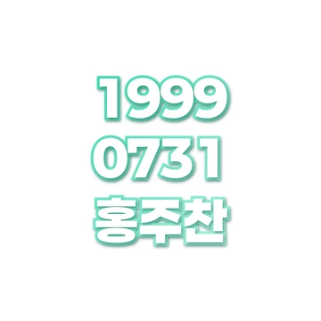 홍주찬