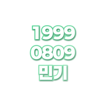 민기