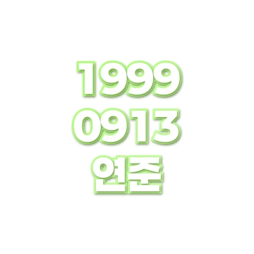 연준 small preview
