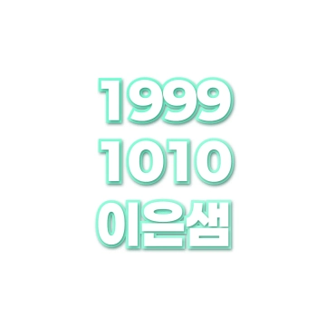 이은샘