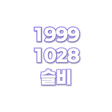 슬비