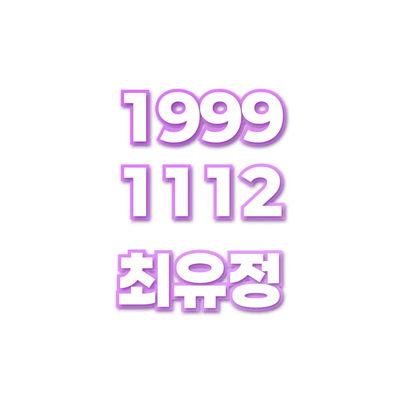최유정 preview