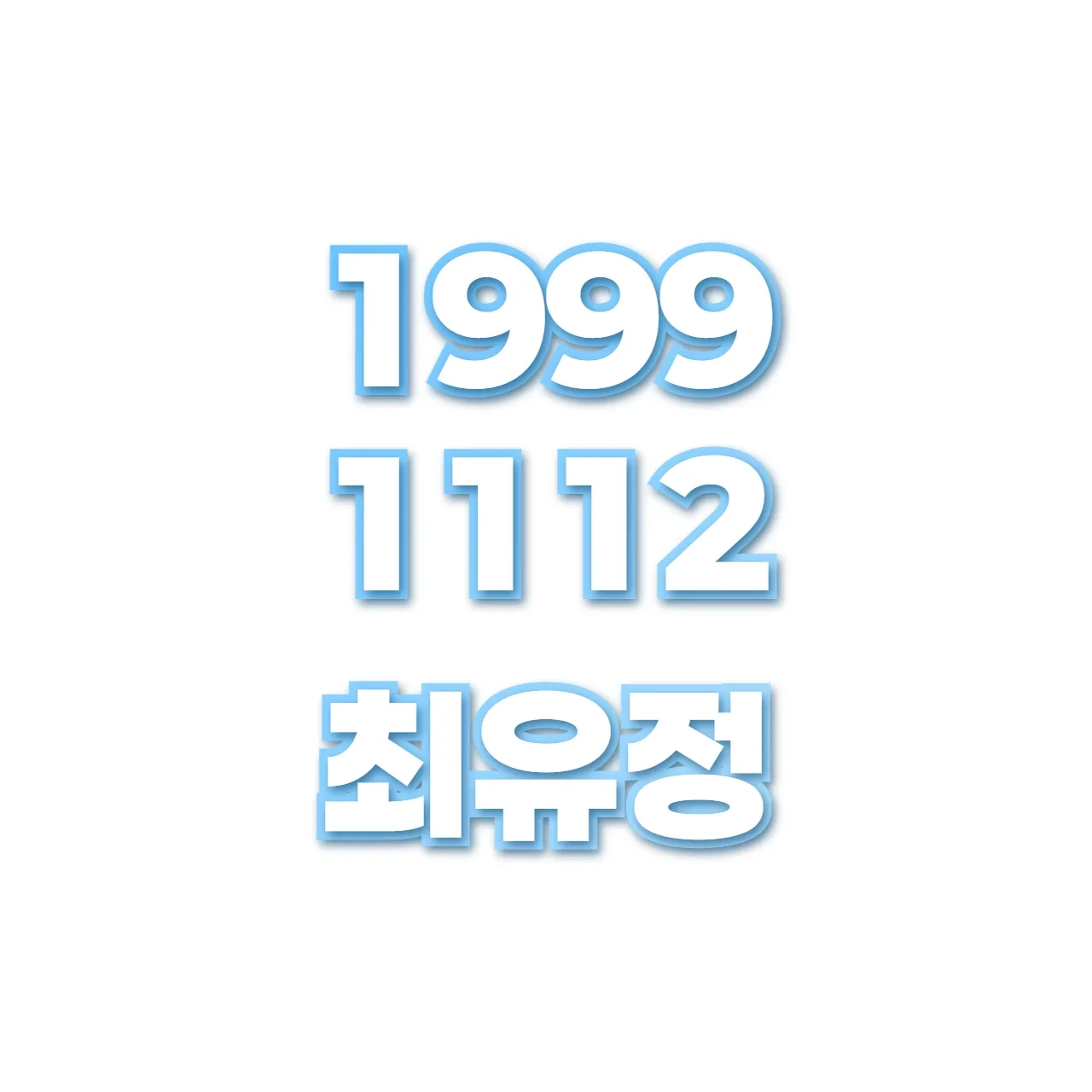 최유정 preview