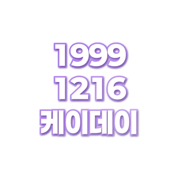 케이데이