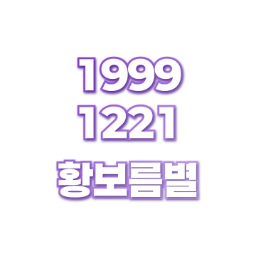 황보름별