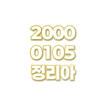 정리아