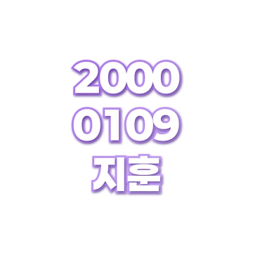 지훈