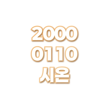 시온
