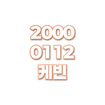 케빈