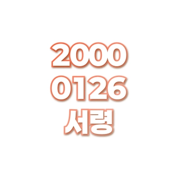 서령