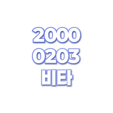 비타