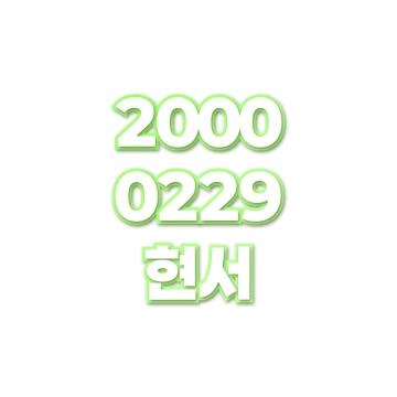 현서