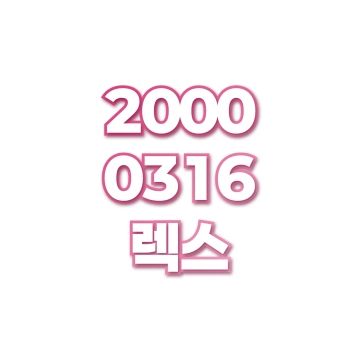 렉스