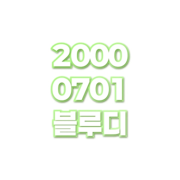 블루디