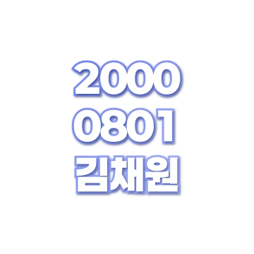 김채원
