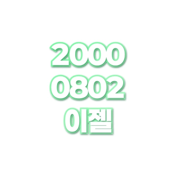 이젤