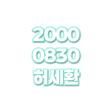허세환