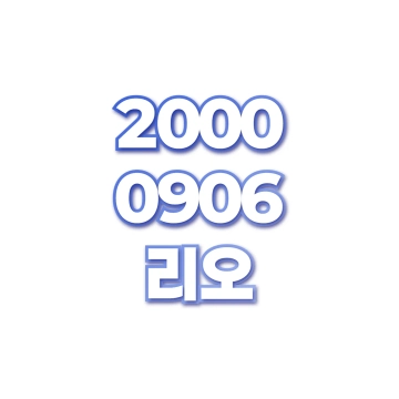 리오