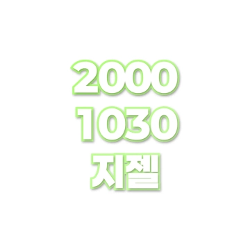 지젤