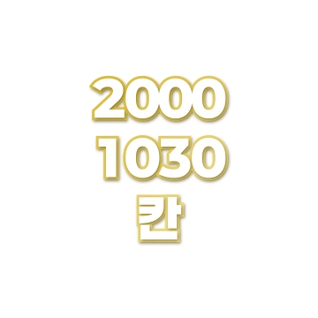 칸