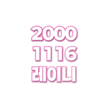 레이니