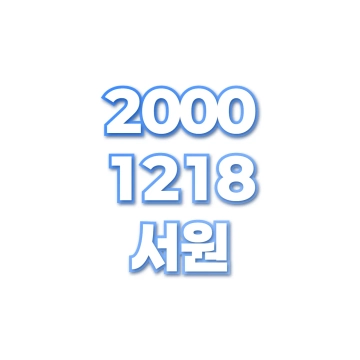 서원