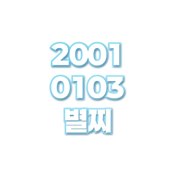 별찌