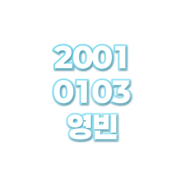 영빈