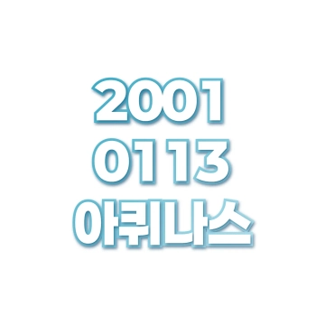 아퀴나스
