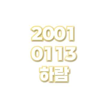 하람