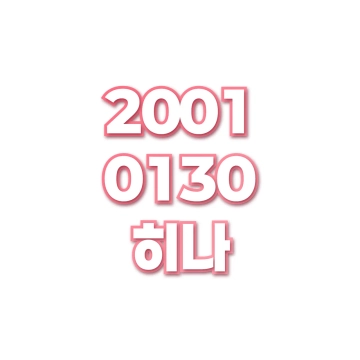 히나