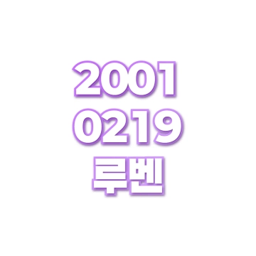루벤
