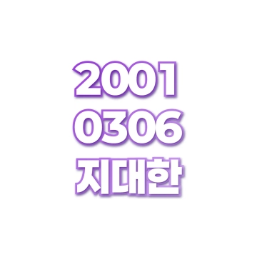 지대한