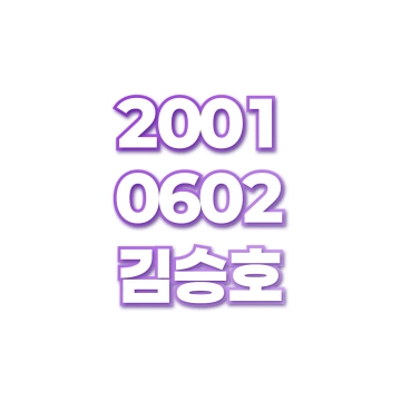 김승호