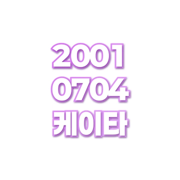 케이타