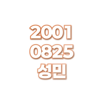 성민