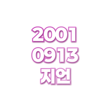 지언