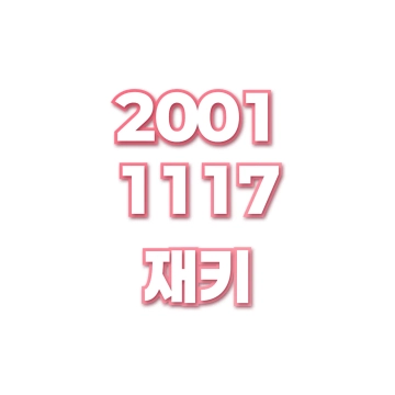 재키