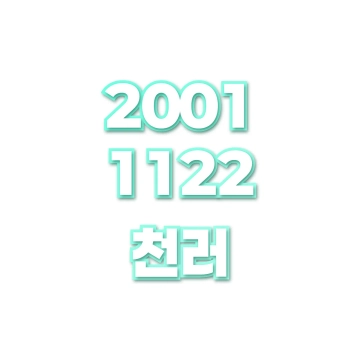 천러