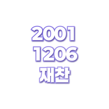 재찬