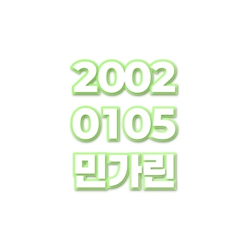 민가린