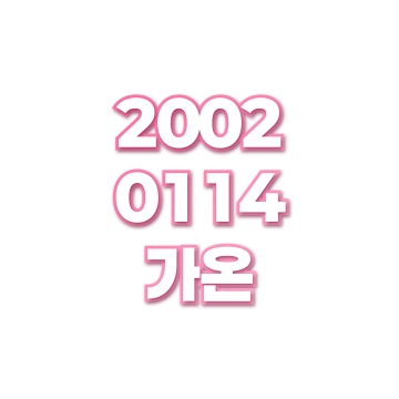 가온