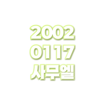 사무엘