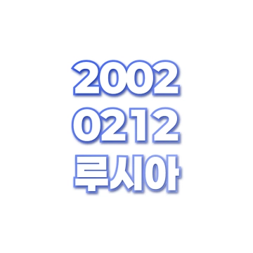 루시아