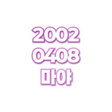 마야