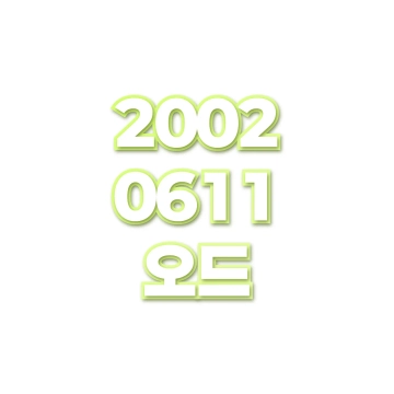 오드
