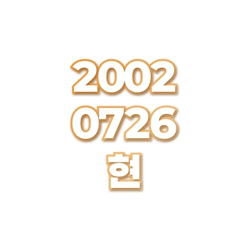 현